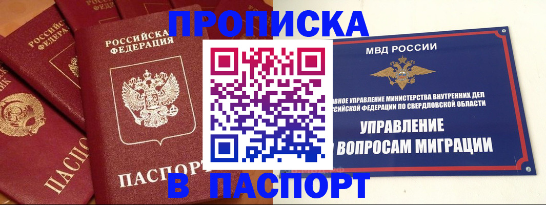 купить прописку в Тюкалинске
